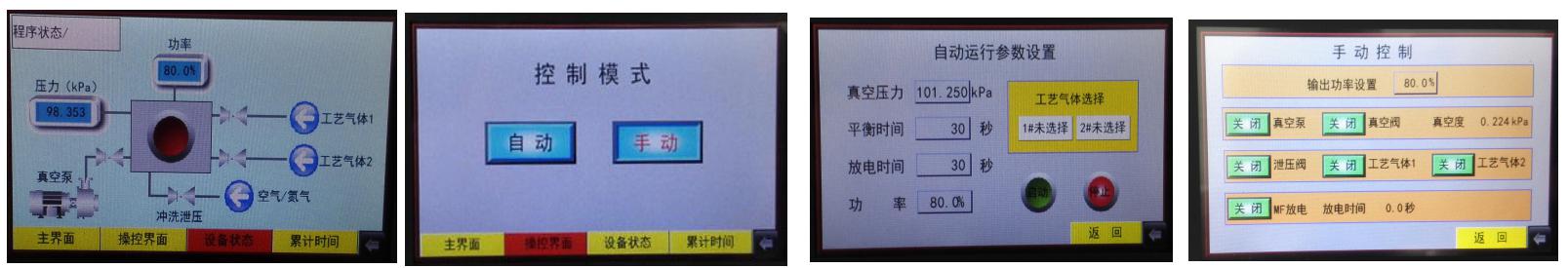 普特勒小型真空等离子表面处理系统界面