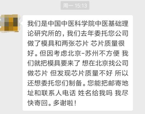 汶颢PDMS微流控芯片北京客户质量反馈