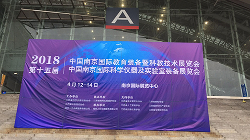 2018年4月12-14号南京展现场图