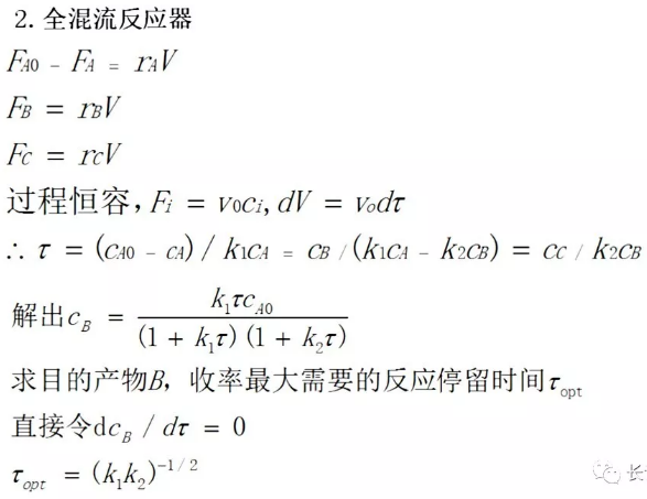 化学反应工程12