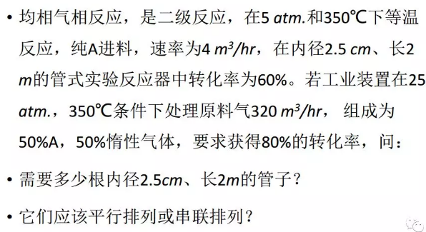 化学反应工程17
