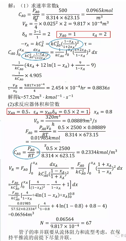 化学反应工程18