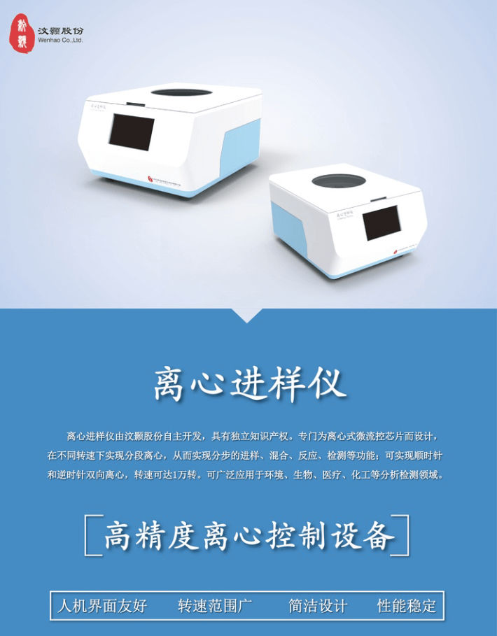 离心式芯片进样设备