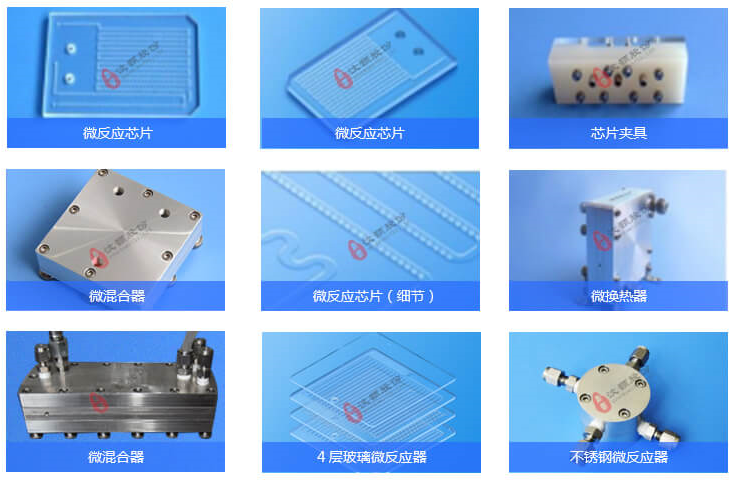 微反应器-汶颢股份
