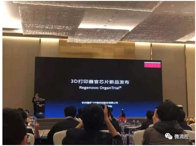 3D打印器官芯片新品发布