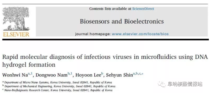 Sehyun Shin：利用微流控中DNA水凝胶的形成实现传染性病毒的快速分子诊断