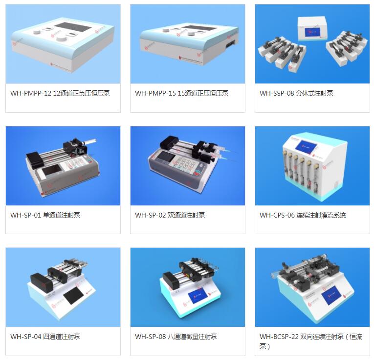 汶颢实验室微量注射泵系列型号