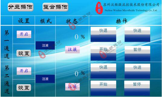 立式微量连续灌流注射泵界面操作示意图