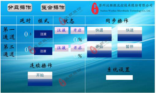 立式微量连续灌流注射泵操作界面2