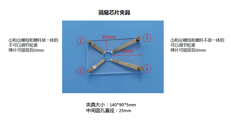 微流控芯片简易夹具