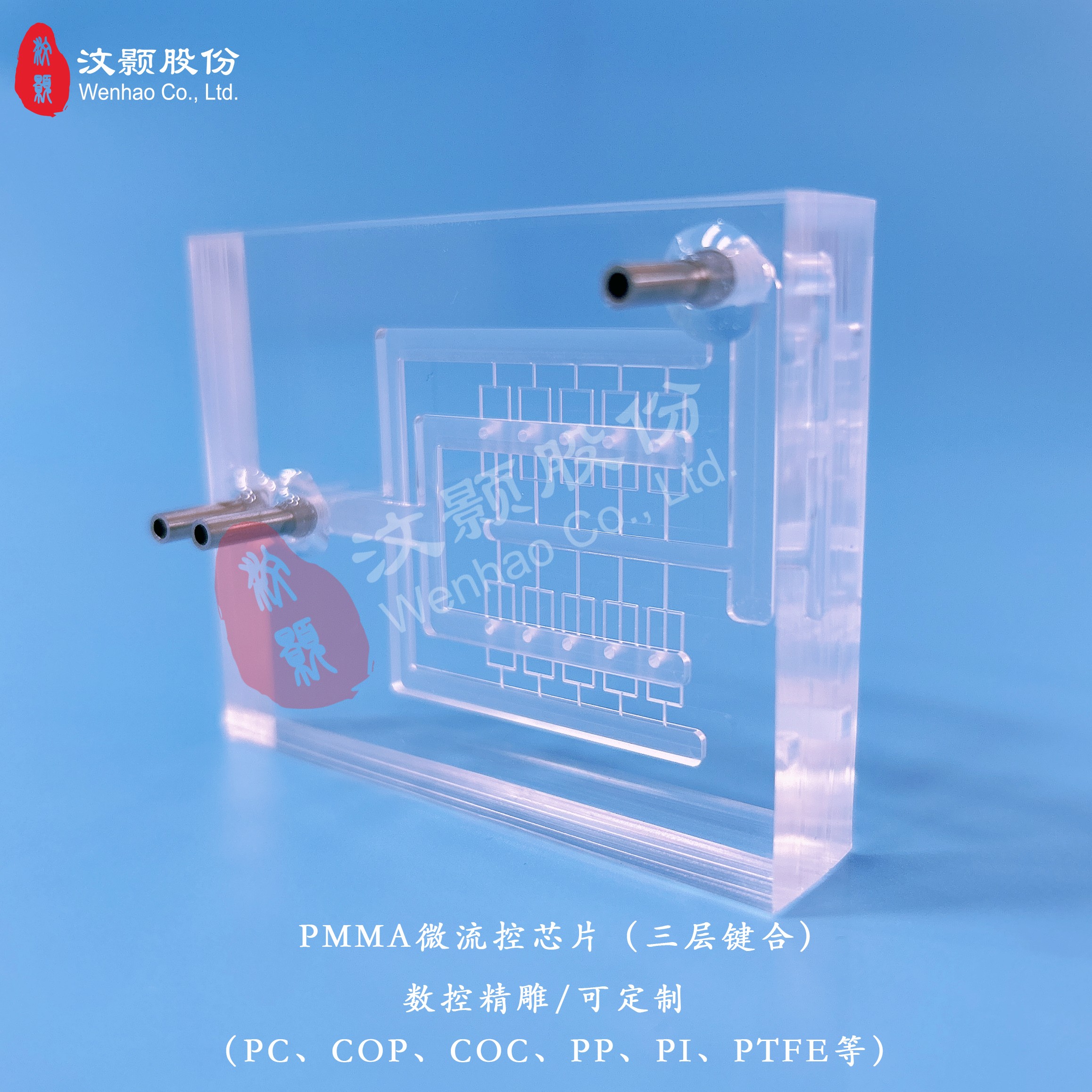 1678323522572436.jpg PMMA芯片-三层.jpg