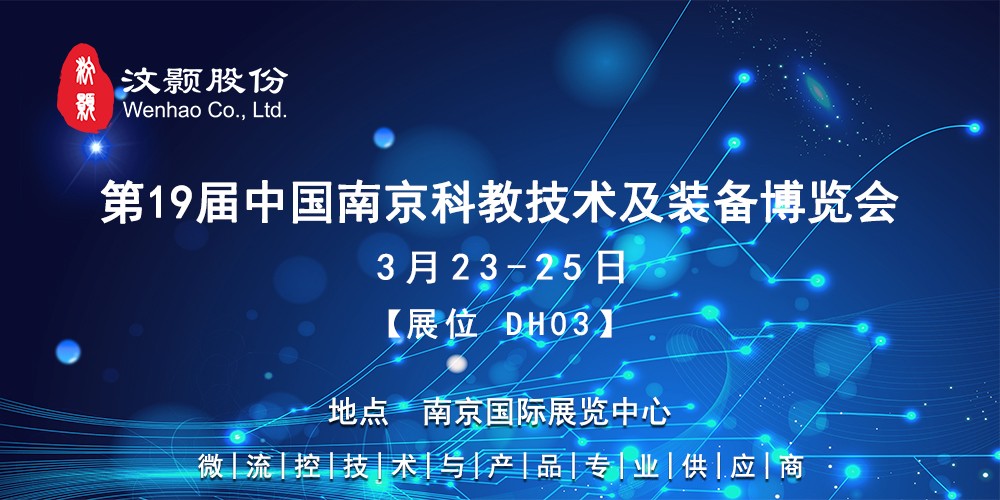 2023南京展会.jpg