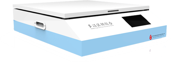 多温区烘胶台.png